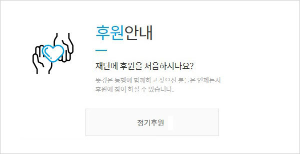 후원안내